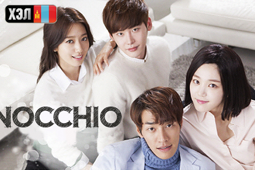 Pinocchio (2015) Бvх анги